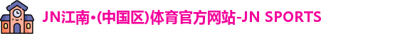 jn江南